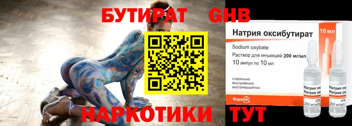 Бутират бутандиол  Вход с VPN  Топки 