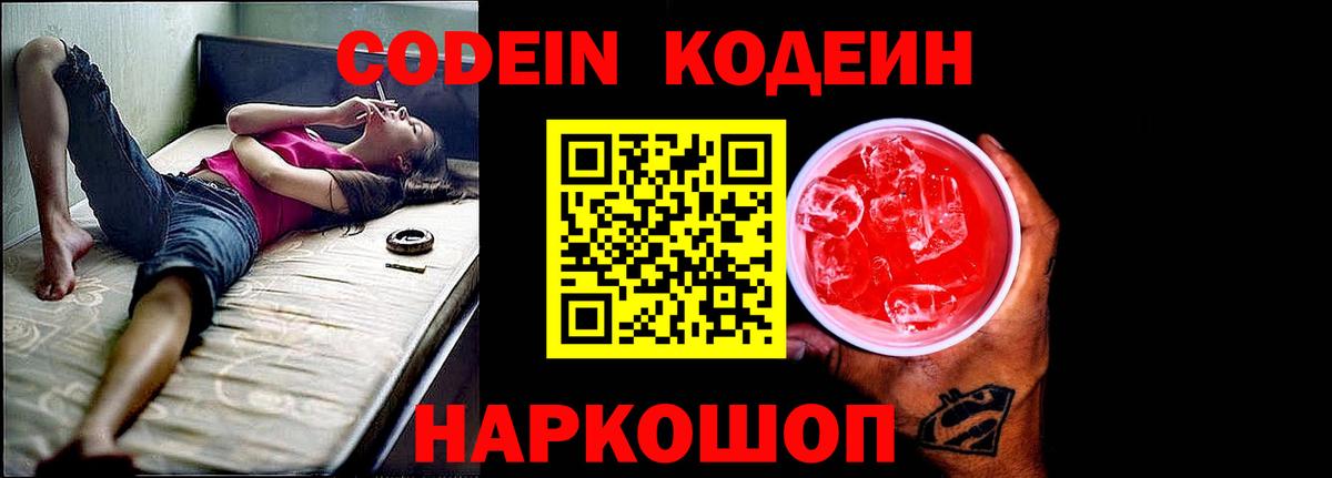 Кодеин напиток Lean (лин) Топки