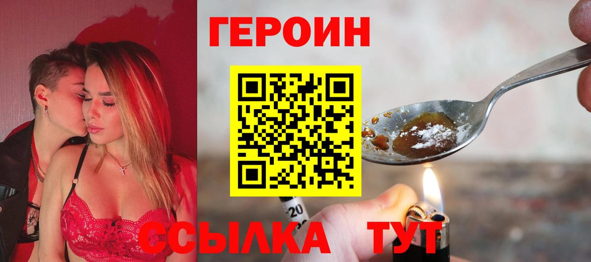 Героин хмурый Топки